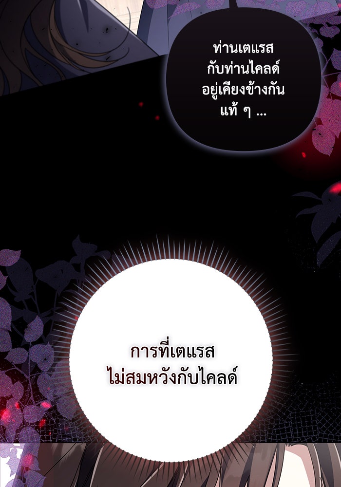 Villainess Streamer - หน้า 63