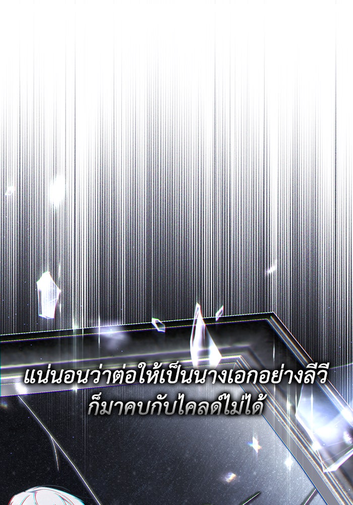 Villainess Streamer - หน้า 65