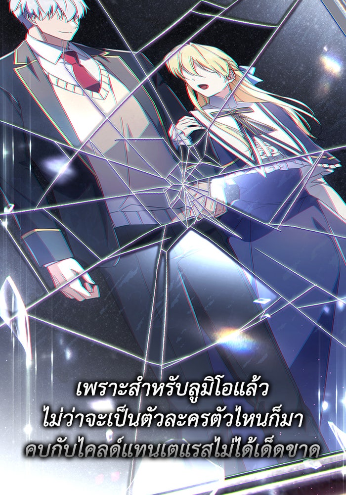 Villainess Streamer - หน้า 66