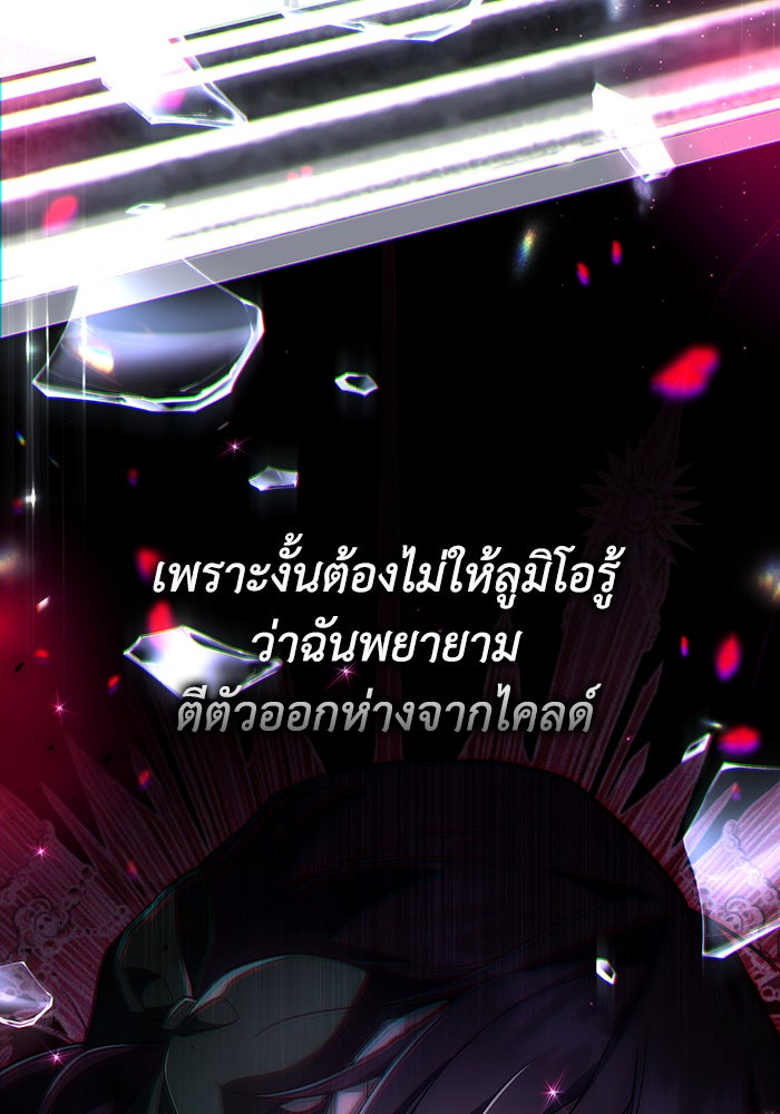Villainess Streamer - หน้า 67