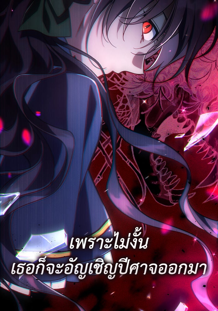 Villainess Streamer - หน้า 68