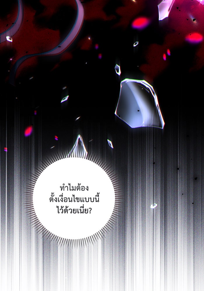 Villainess Streamer - หน้า 69