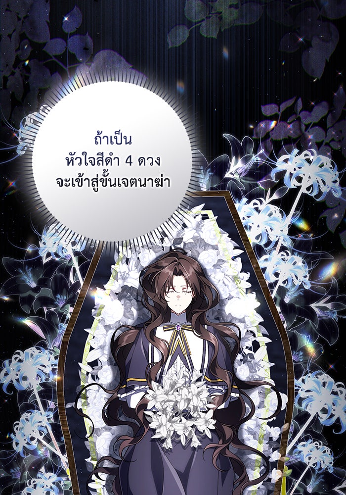 Villainess Streamer - หน้า 7