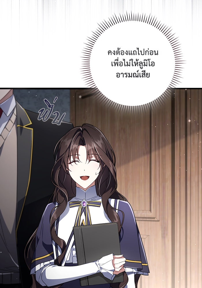 Villainess Streamer - หน้า 70