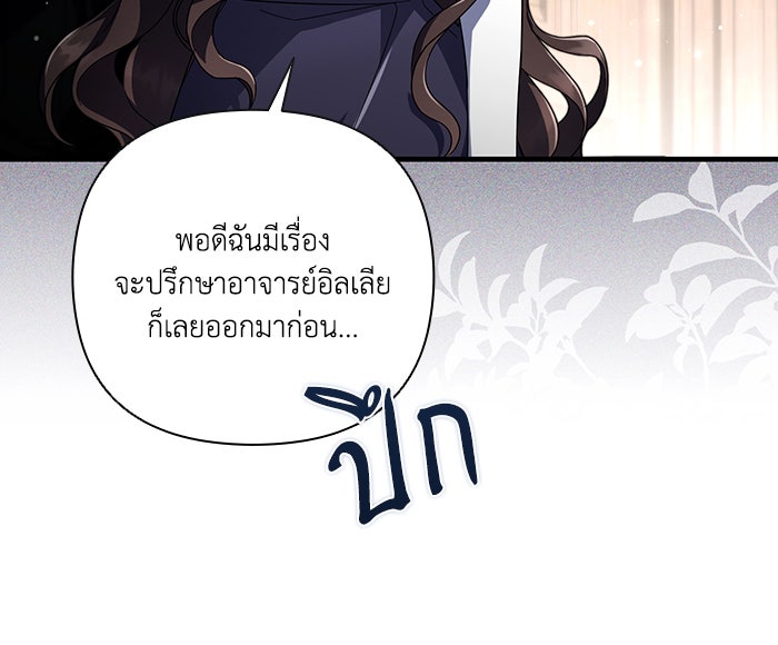 Villainess Streamer - หน้า 71