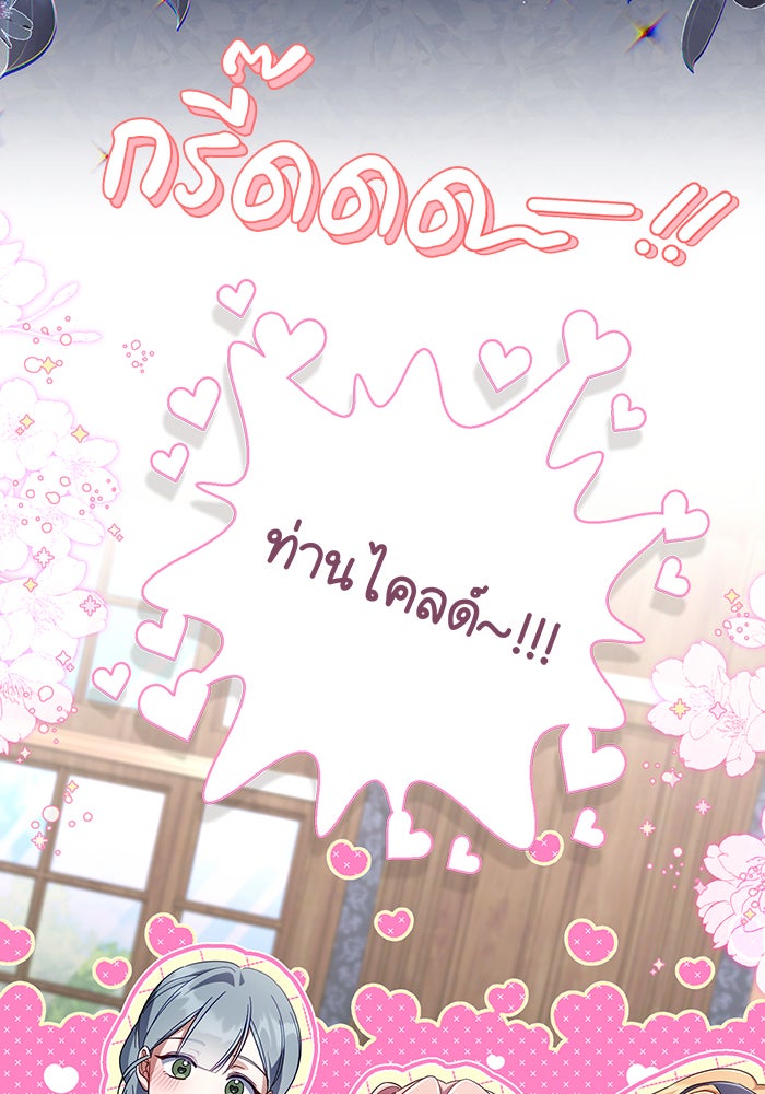 Villainess Streamer - หน้า 74