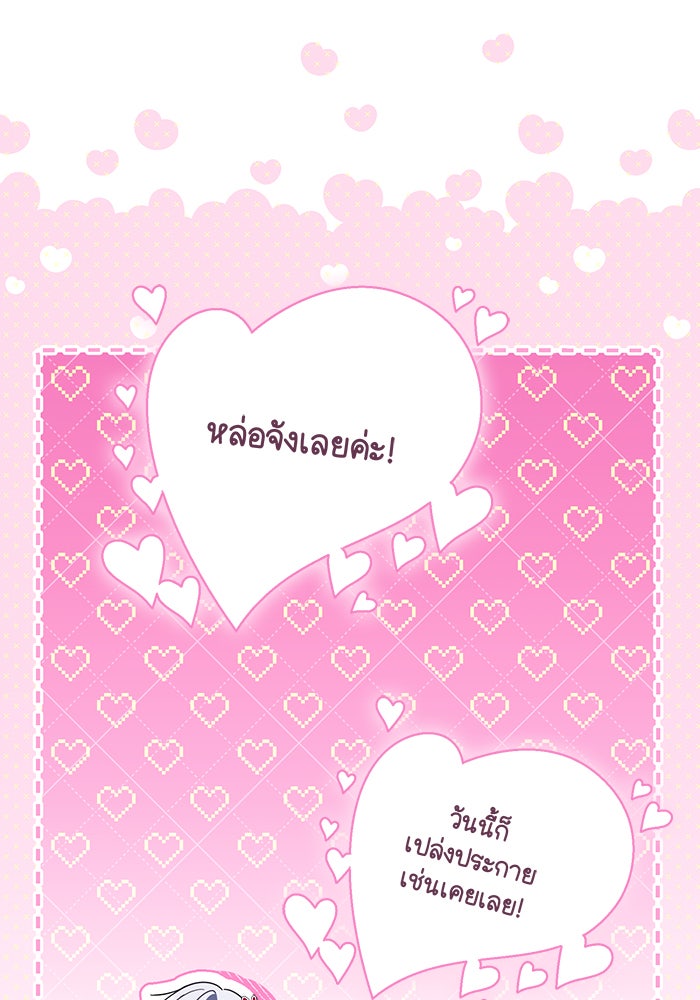 Villainess Streamer - หน้า 77