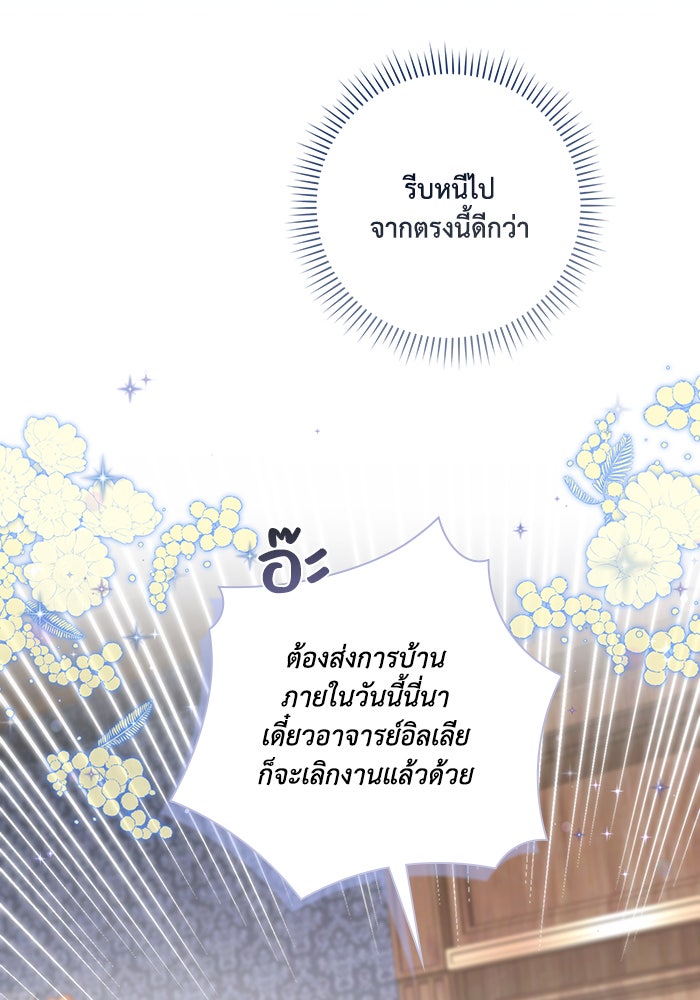 Villainess Streamer - หน้า 80