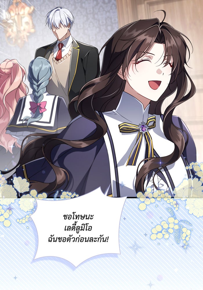 Villainess Streamer - หน้า 81