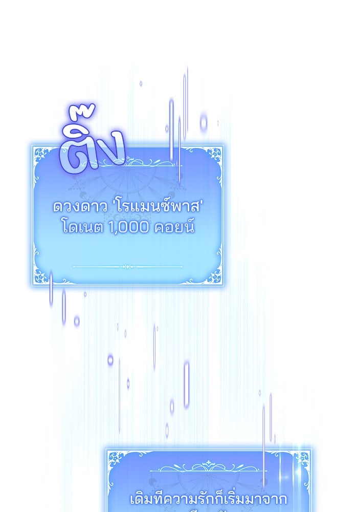 Villainess Streamer - หน้า 85