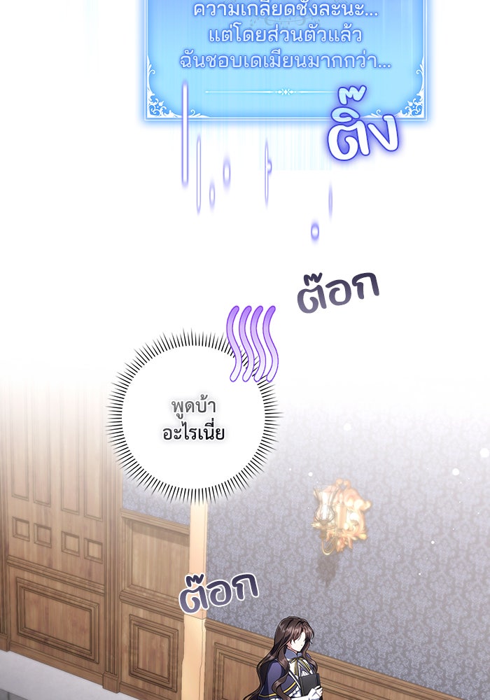 Villainess Streamer - หน้า 86