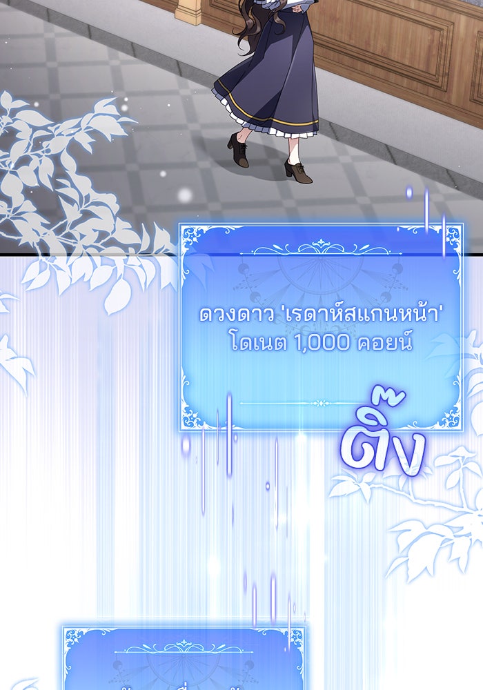 Villainess Streamer - หน้า 87