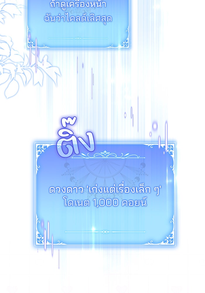 Villainess Streamer - หน้า 88