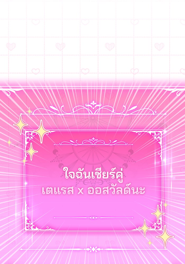 Villainess Streamer - หน้า 89