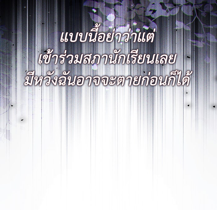 Villainess Streamer - หน้า 9