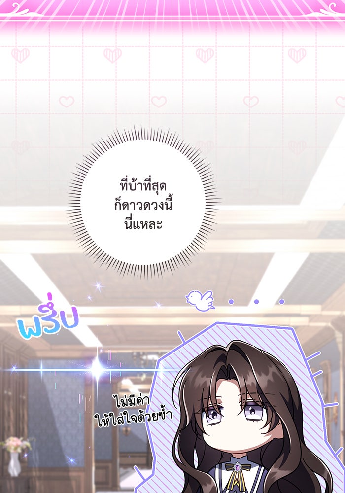 Villainess Streamer - หน้า 90