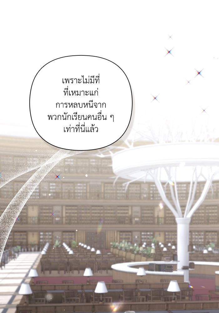 Villainess Streamer - หน้า 94
