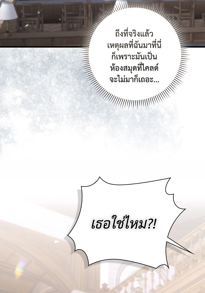 Villainess Streamer - หน้า 95