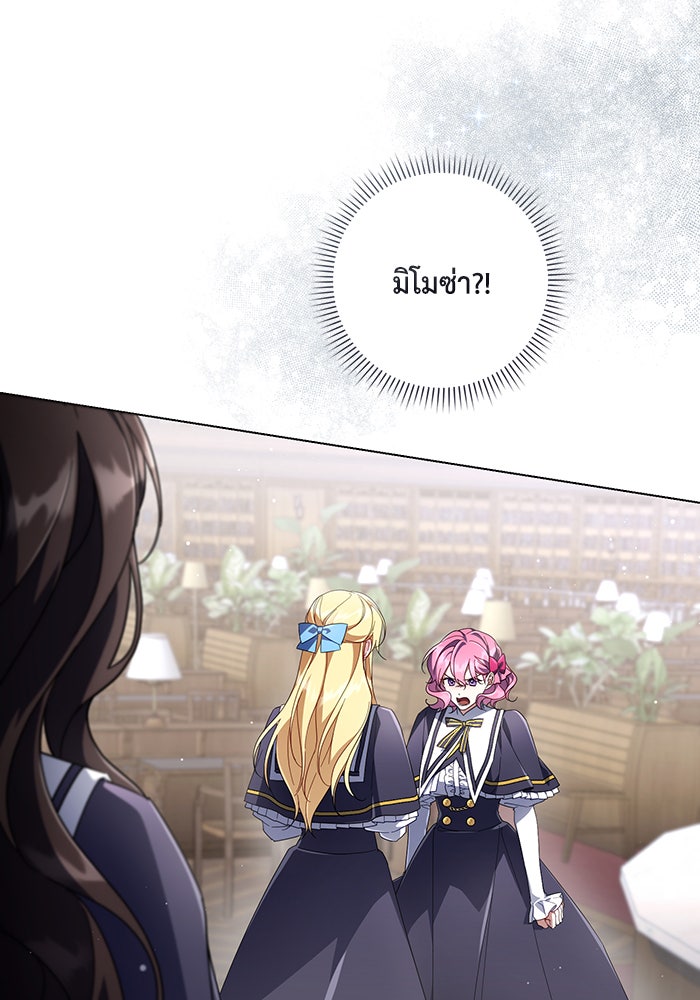 Villainess Streamer - หน้า 97