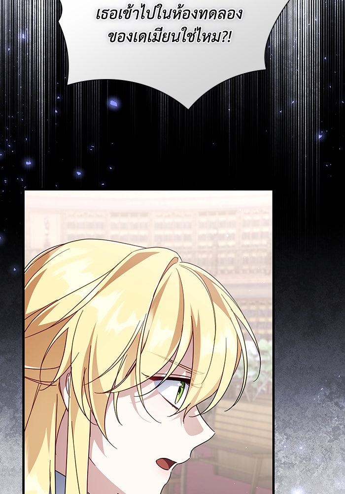 Villainess Streamer - หน้า 99