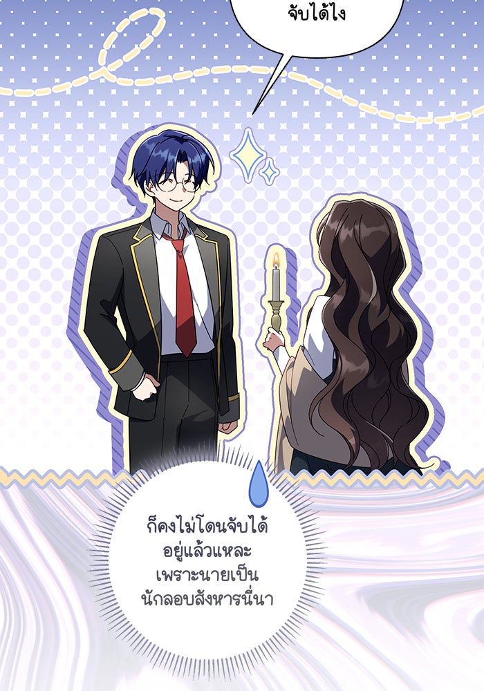 Villainess Streamer - หน้า 102