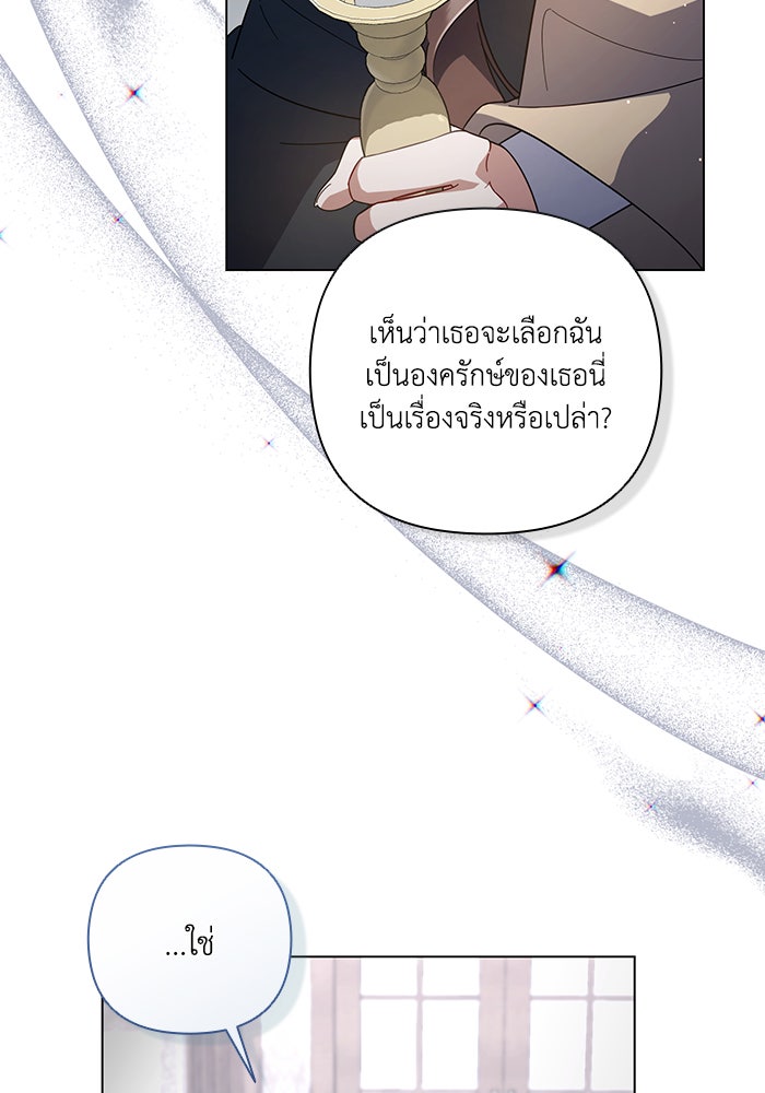 Villainess Streamer - หน้า 104