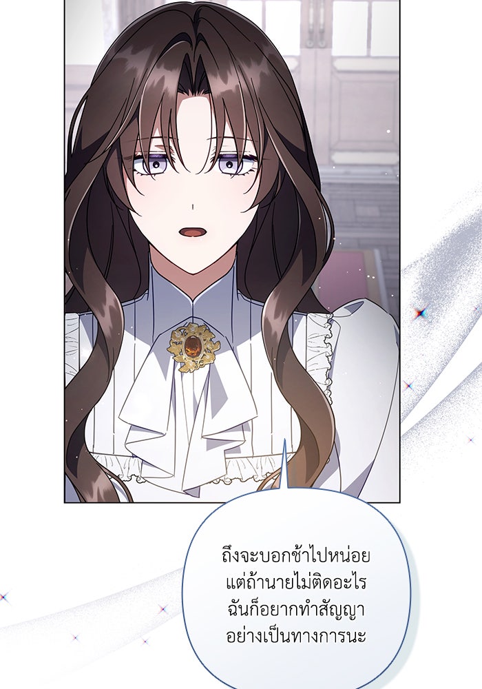 Villainess Streamer - หน้า 105
