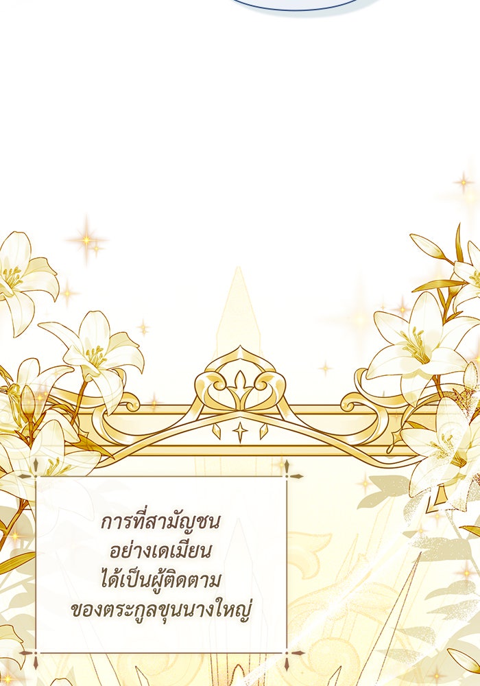 Villainess Streamer - หน้า 106