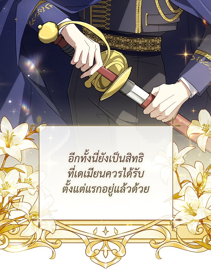 Villainess Streamer - หน้า 108