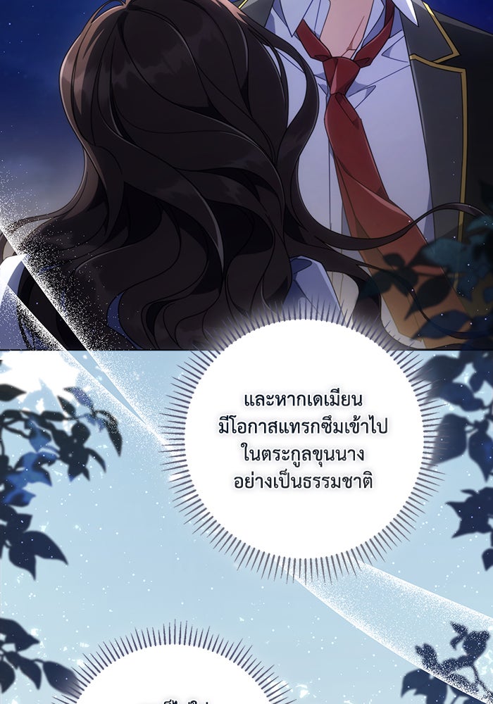 Villainess Streamer - หน้า 110