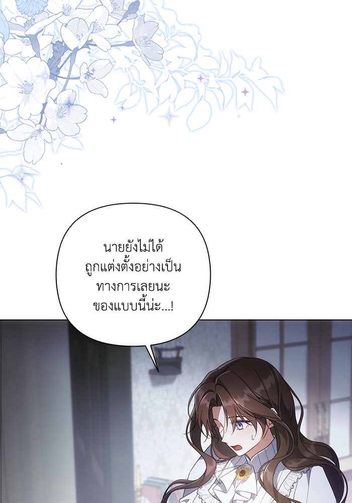Villainess Streamer - หน้า 117
