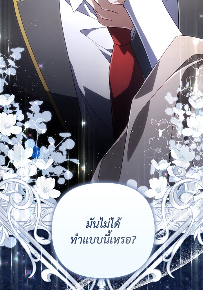 Villainess Streamer - หน้า 120