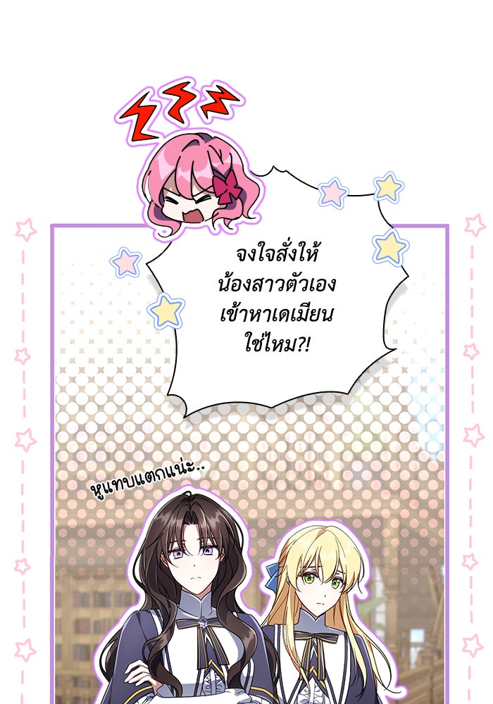 Villainess Streamer - หน้า 15