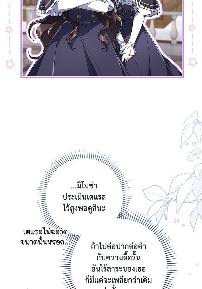 Villainess Streamer - หน้า 16