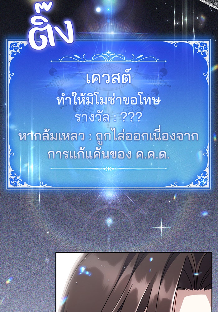 Villainess Streamer - หน้า 19