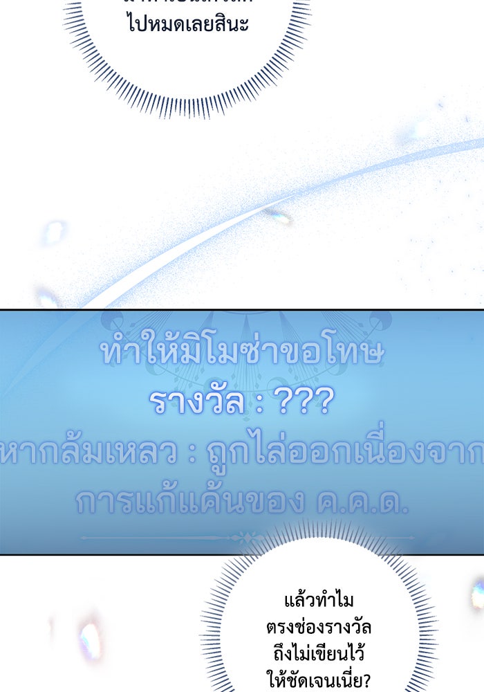 Villainess Streamer - หน้า 21