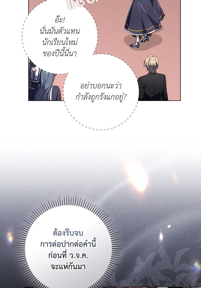 Villainess Streamer - หน้า 28