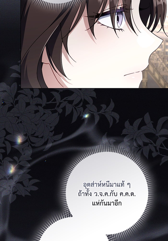 Villainess Streamer - หน้า 29