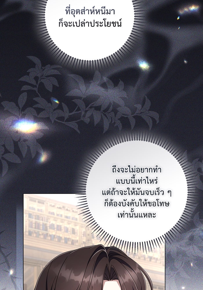 Villainess Streamer - หน้า 30