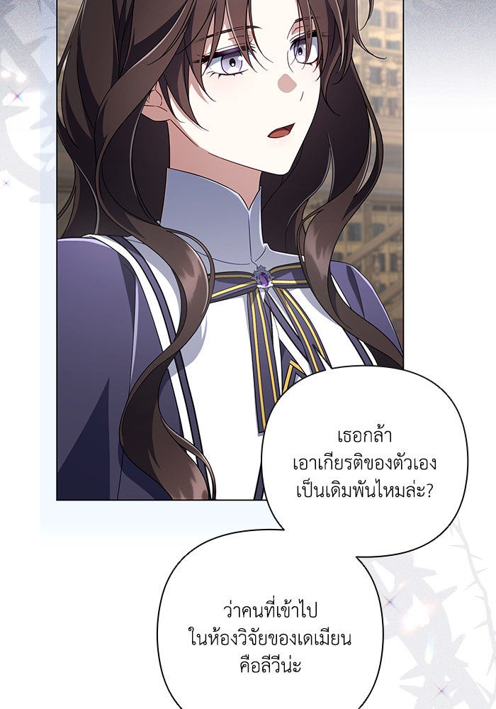 Villainess Streamer - หน้า 31