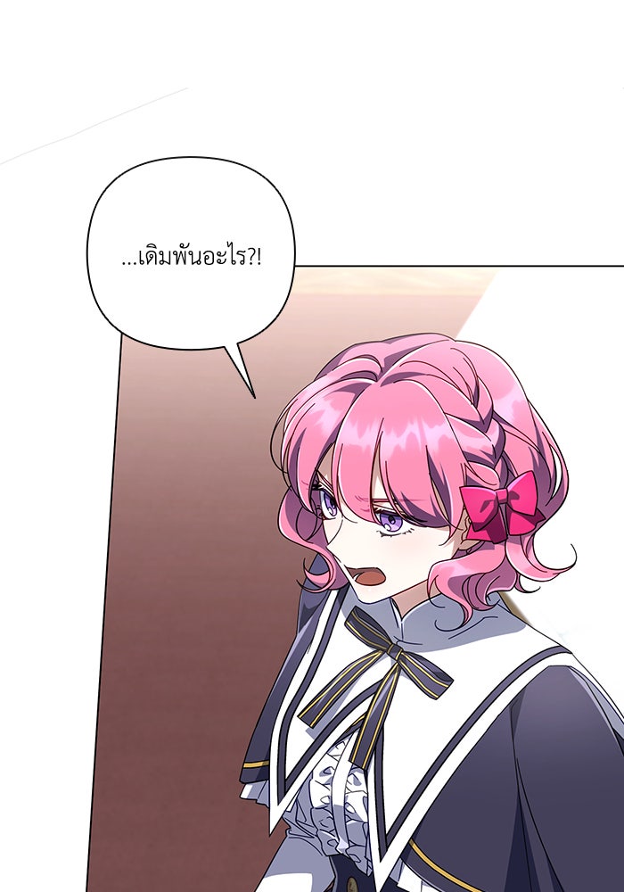 Villainess Streamer - หน้า 35