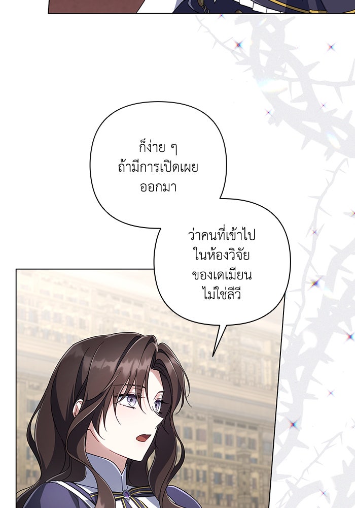Villainess Streamer - หน้า 36