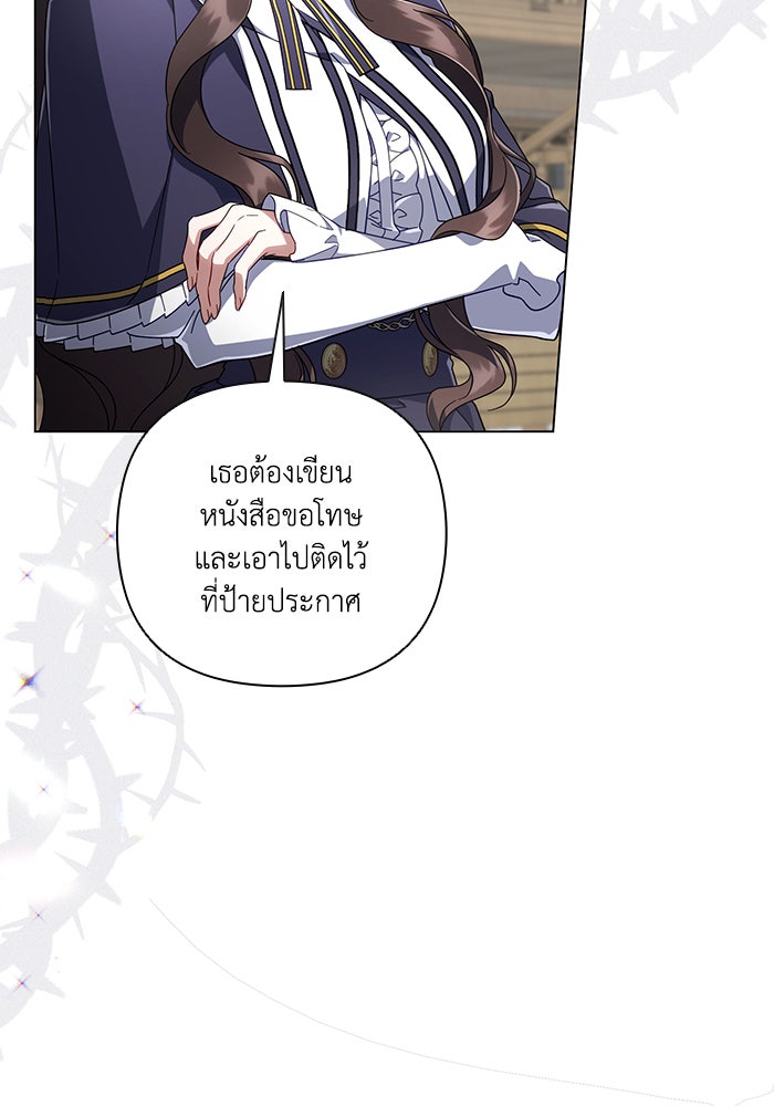 Villainess Streamer - หน้า 37
