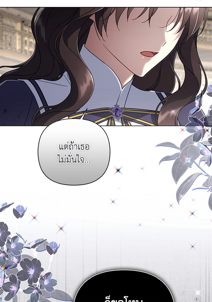 Villainess Streamer - หน้า 38