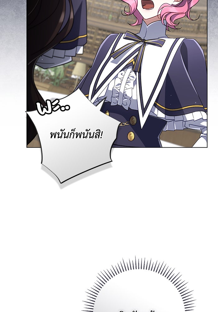 Villainess Streamer - หน้า 41