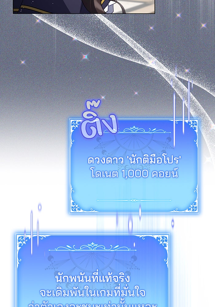 Villainess Streamer - หน้า 43