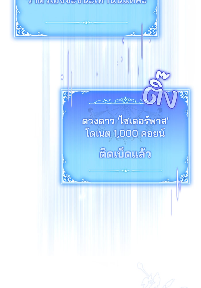 Villainess Streamer - หน้า 44