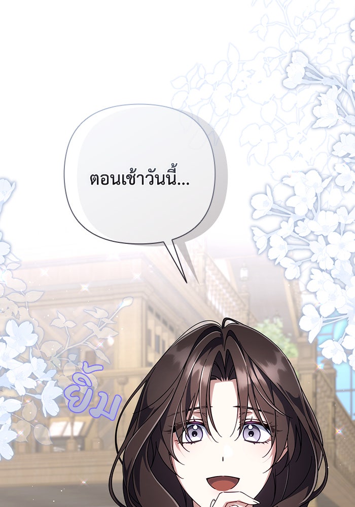 Villainess Streamer - หน้า 45