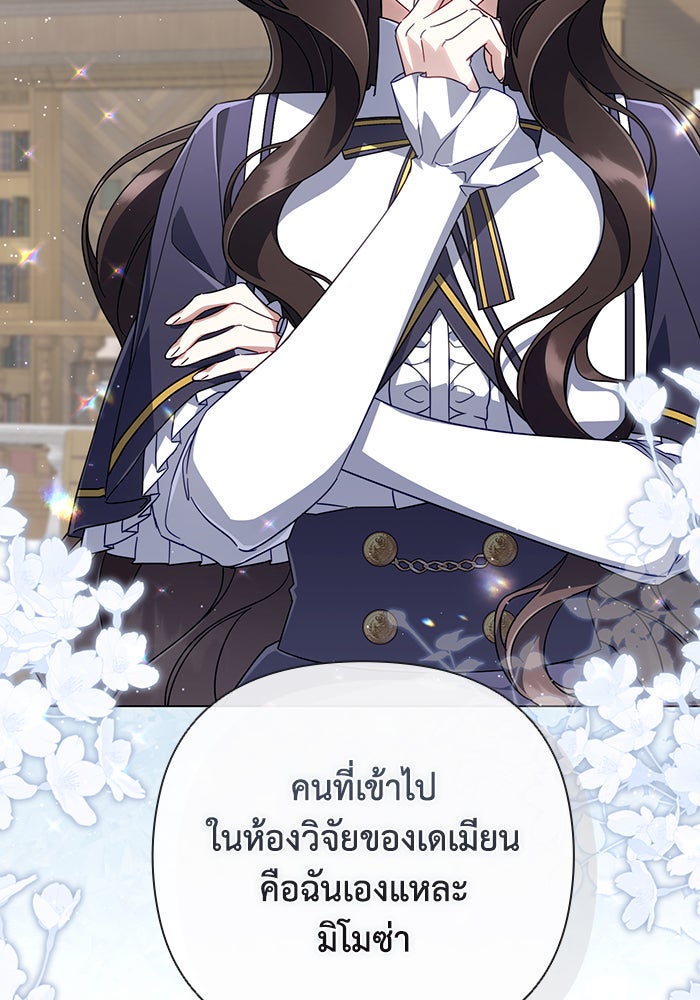 Villainess Streamer - หน้า 46