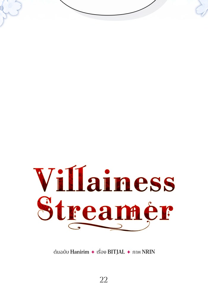Villainess Streamer - หน้า 47